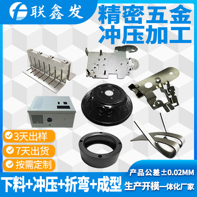 五金沖壓件