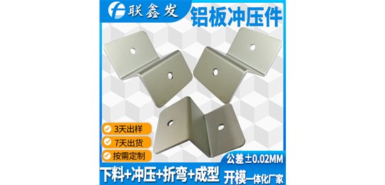 鋁五金沖壓件加工容易變形的原因和改進(jìn)措施