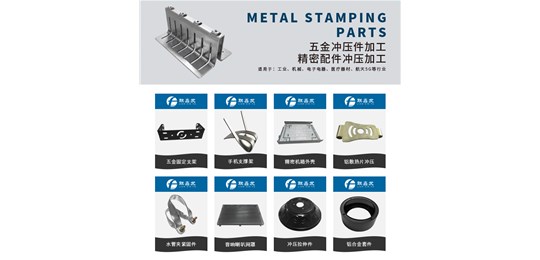 13年五金沖壓加工生產(chǎn)廠家（聯(lián)鑫發(fā)）給大家講解沖壓工藝的種類！