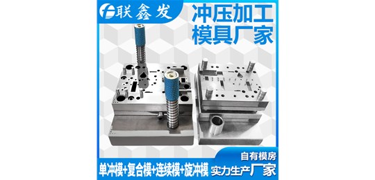 深圳五金沖壓加工廠家中使用的凸模和凹模有哪些常見(jiàn)的方法