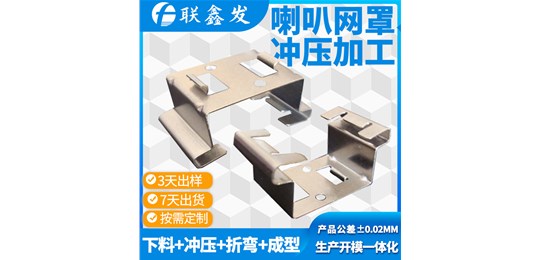 深圳坪山新區(qū)五金沖壓加工生產(chǎn)廠家哪一家是較為好的呢？