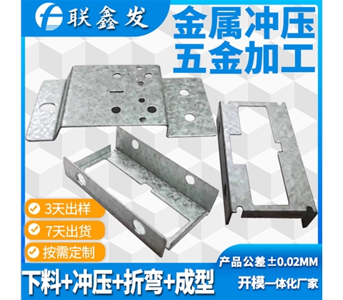 鍍鋅鋁板沖壓件加工