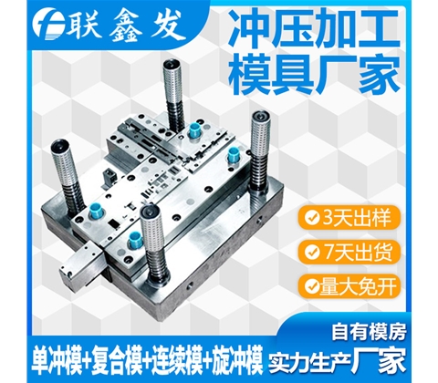 五金沖壓?jiǎn)螞_模具