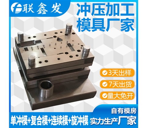 單沖復(fù)合模具