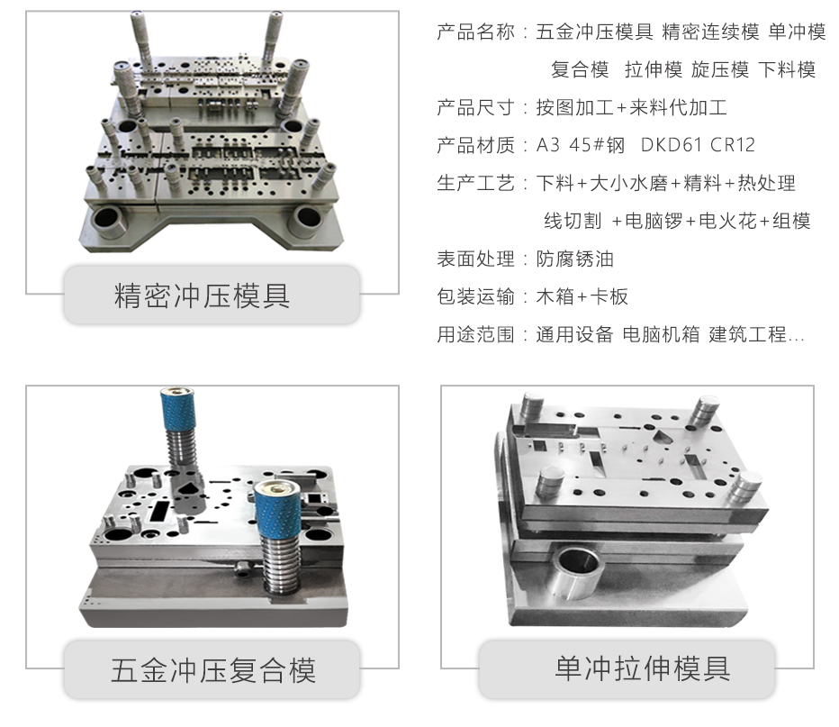 五金沖壓模具廠