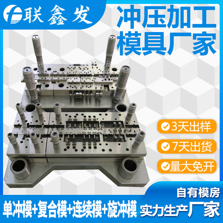五金沖壓模具