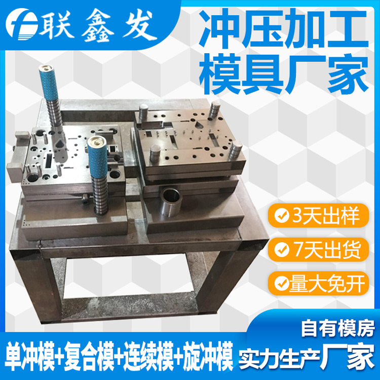 鈑金沖壓模具