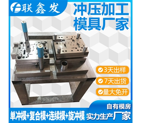 塑膠單沖壓模具