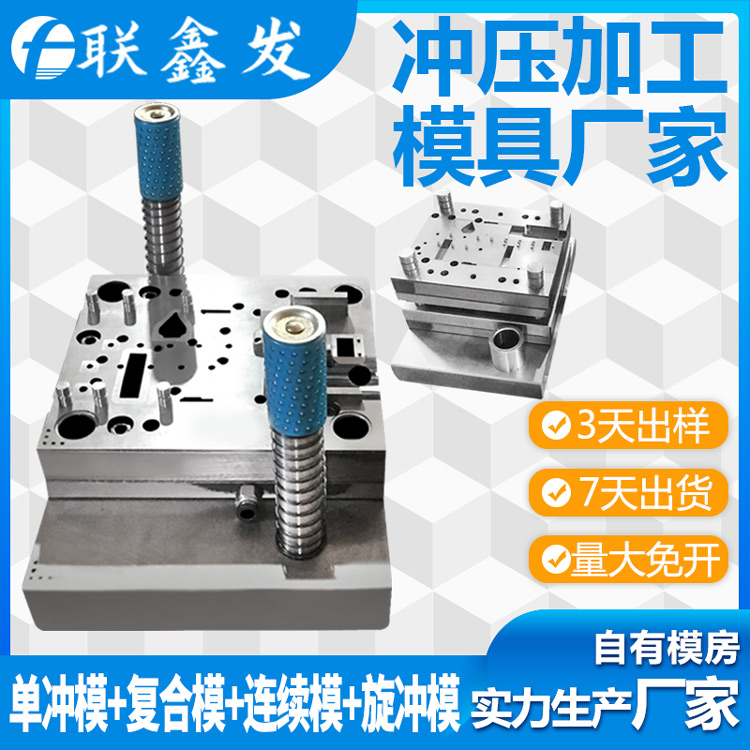 深圳沖壓模具廠家