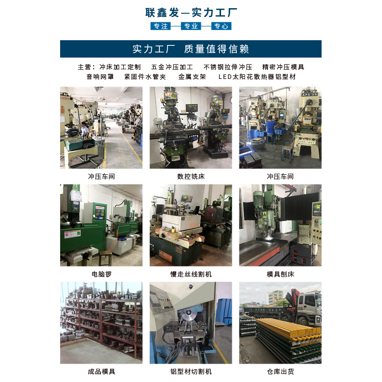 聯(lián)鑫發(fā)沖壓廠
