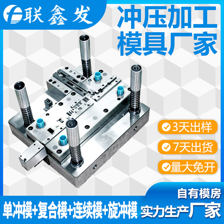 沖壓模具