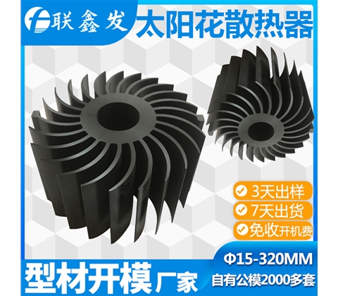 外徑99.7MM太陽(yáng)花散熱器