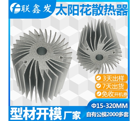外徑60MM太陽(yáng)花散熱器