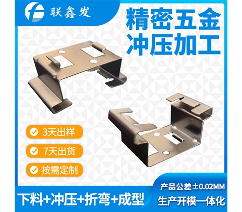 五金沖壓件加工