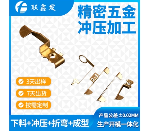 電子彈片沖壓