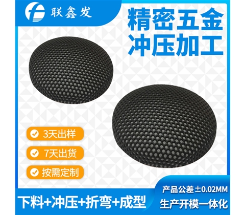 音響喇叭網(wǎng)罩