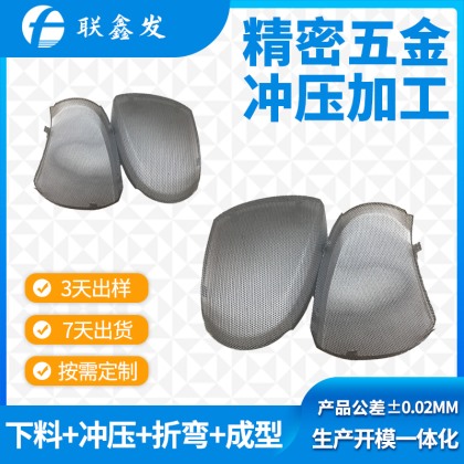 音響喇叭網(wǎng)罩