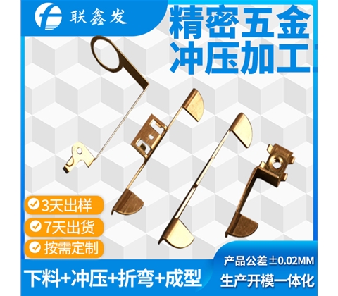 電子黃銅彈片沖壓加工