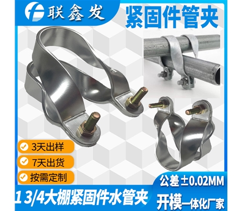 大棚雙管鋁緊固件管夾